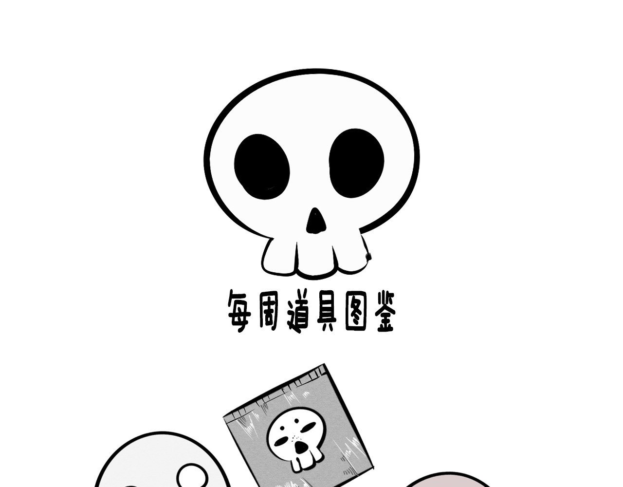 万能恋爱杂货店 第2单 改变容貌的面膜 第164页