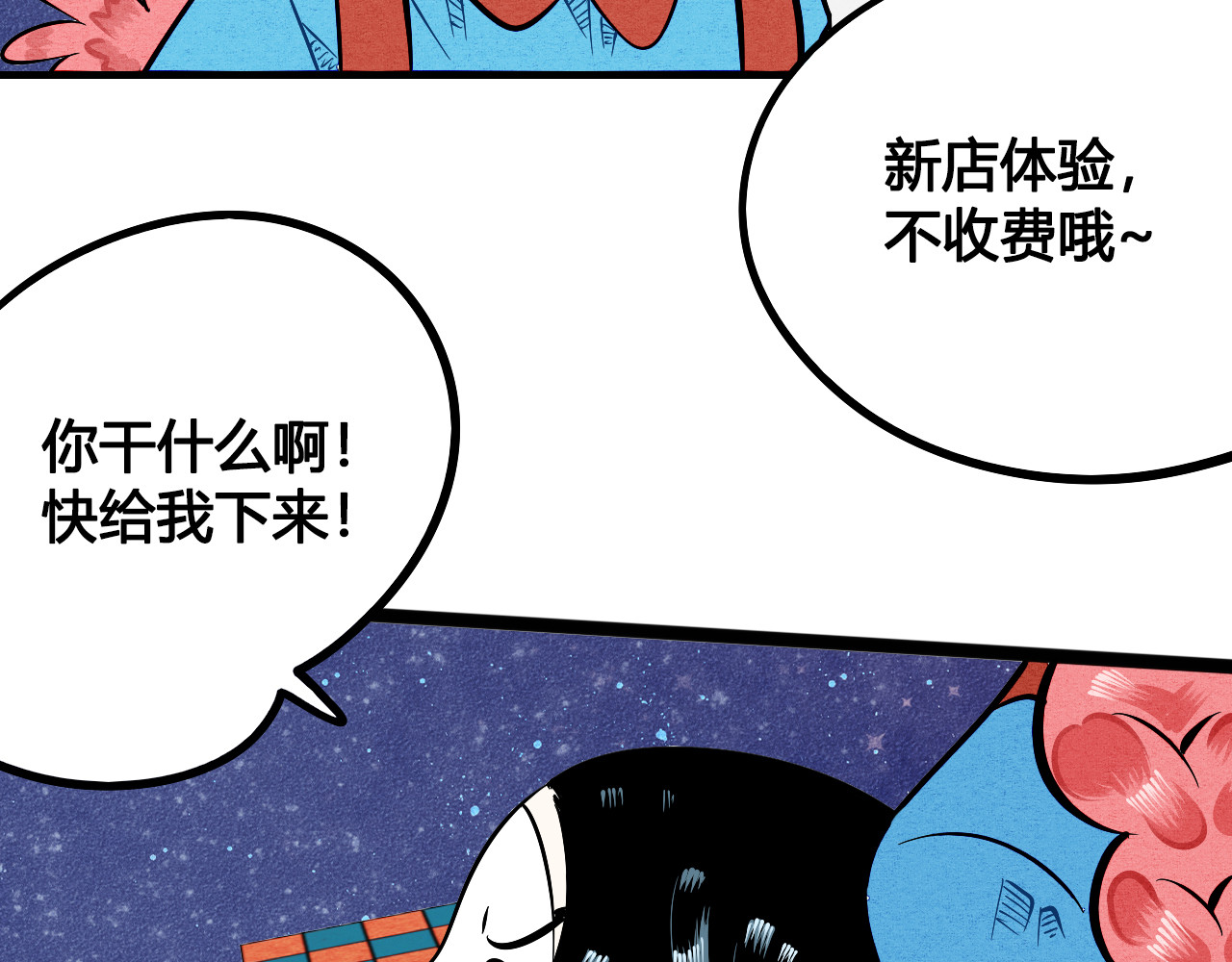 万能恋爱杂货店 第2单 改变容貌的面膜 第27页