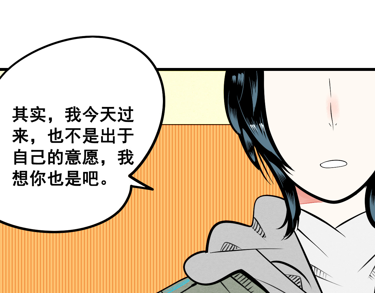 万能恋爱杂货店 第2单 改变容貌的面膜 第67页