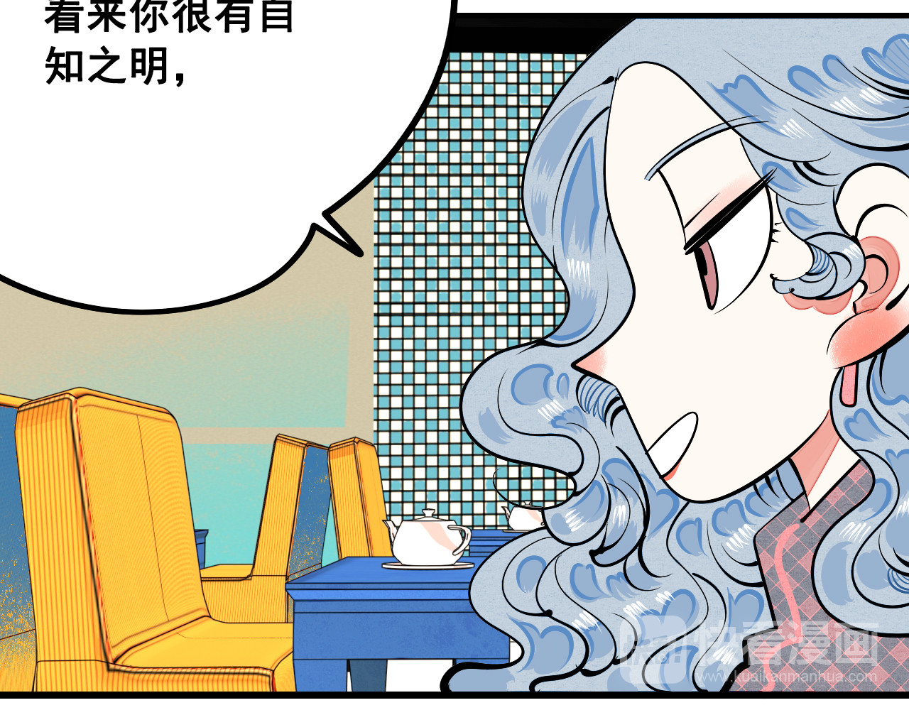 万能恋爱杂货店 第2单 改变容貌的面膜 第71页