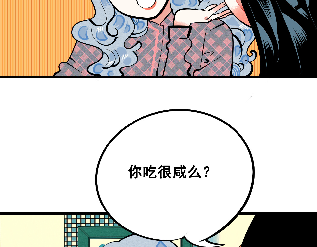 万能恋爱杂货店 第2单 改变容貌的面膜 第73页