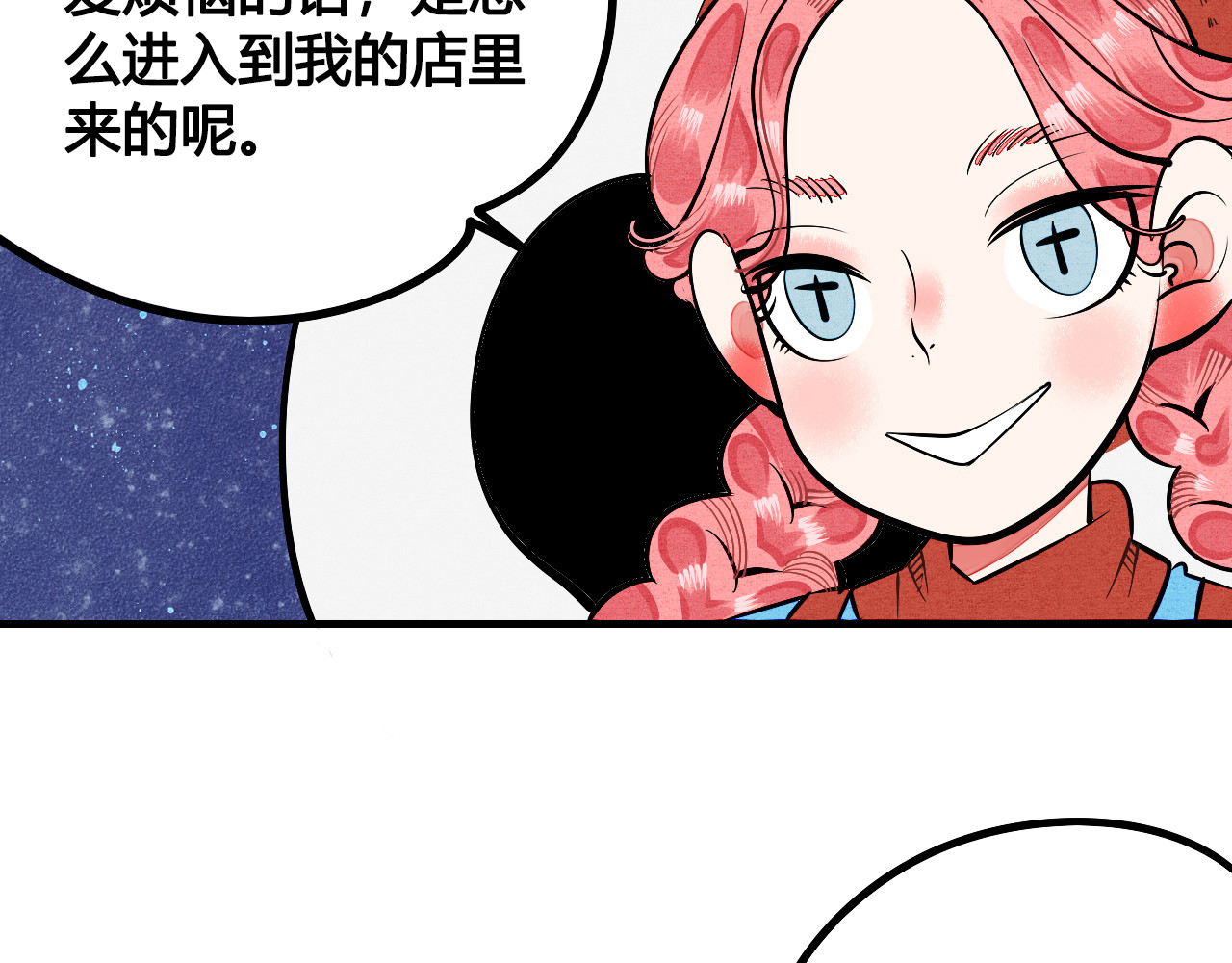 万能恋爱杂货店 第2单 改变容貌的面膜 第9页