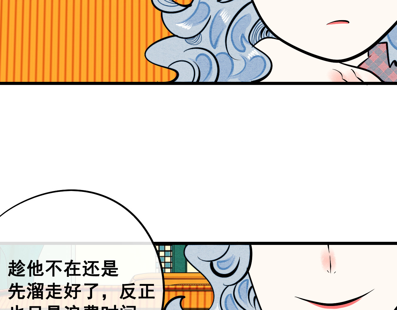 万能恋爱杂货店 第2单 改变容貌的面膜 第91页