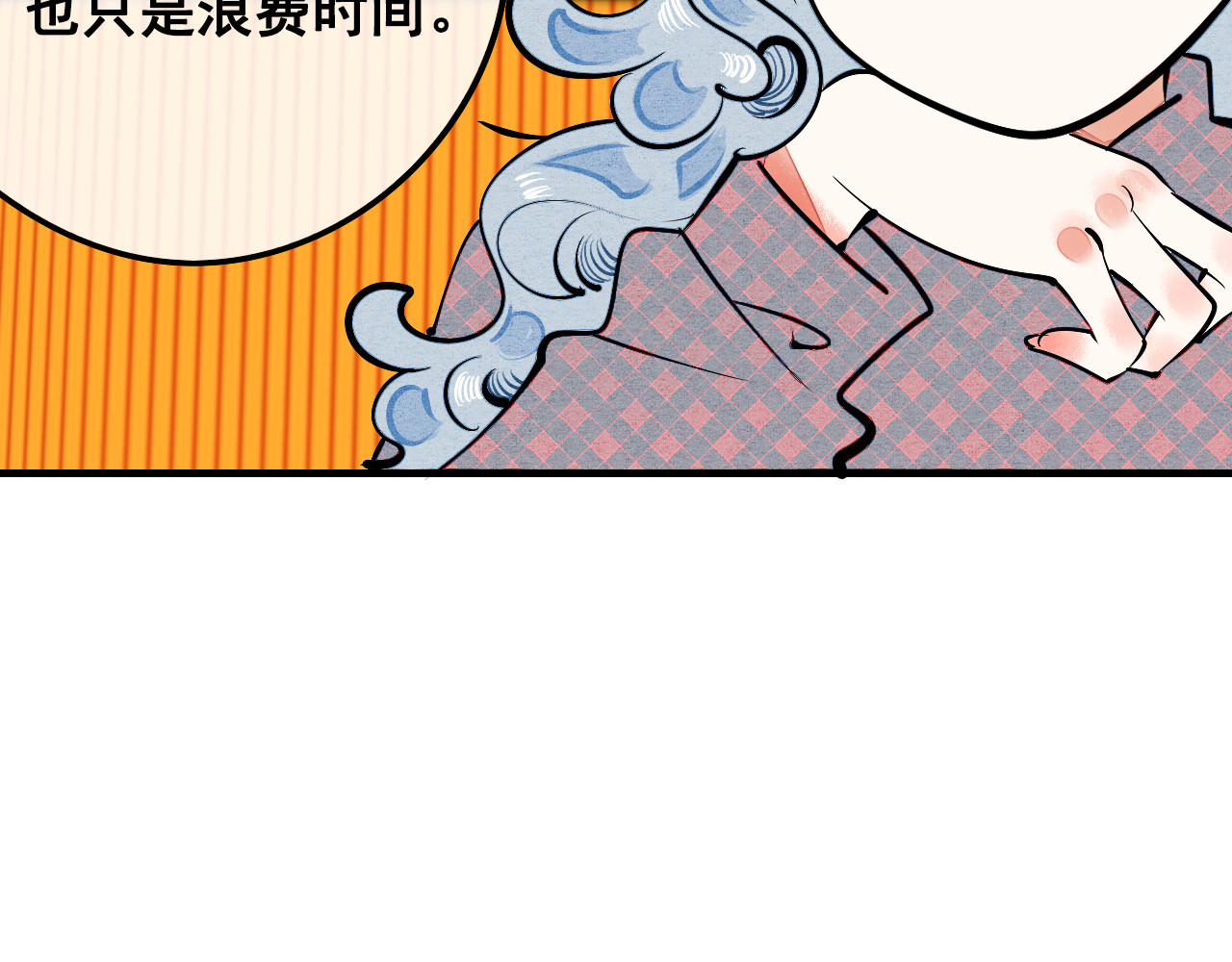 万能恋爱杂货店 第2单 改变容貌的面膜 第92页