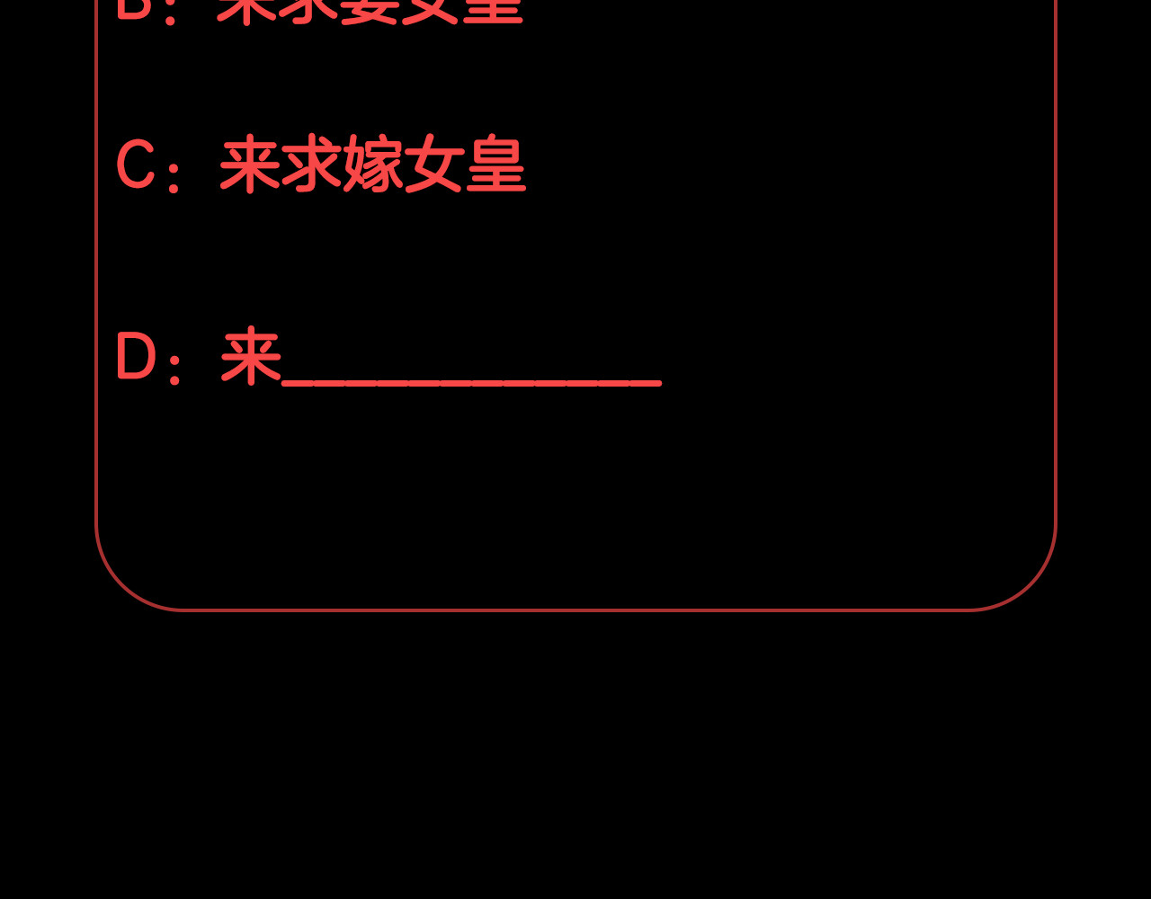 女皇驾到 第5话  女皇虐渣博美男一笑？ 第126页