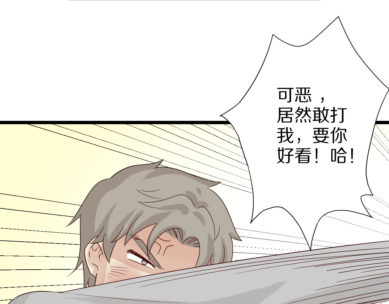 女皇驾到 第5话  女皇虐渣博美男一笑？ 第23页