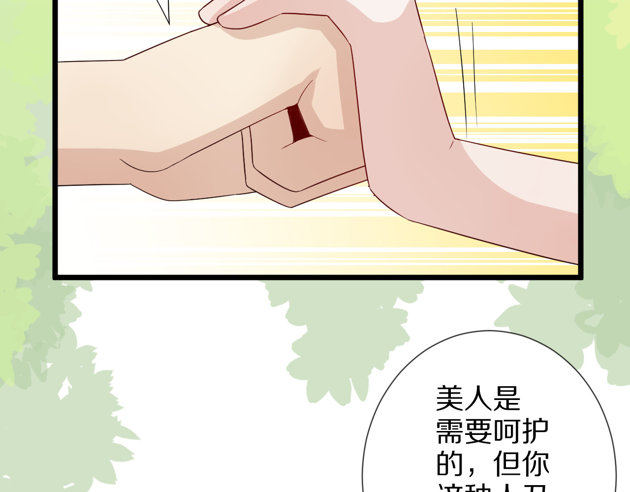 女皇驾到 第5话  女皇虐渣博美男一笑？ 第26页