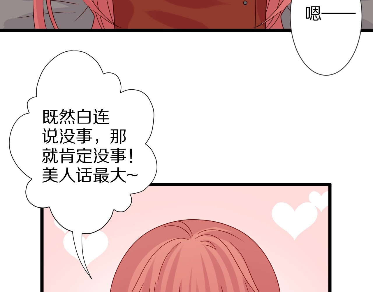 女皇驾到 第5话  女皇虐渣博美男一笑？ 第98页