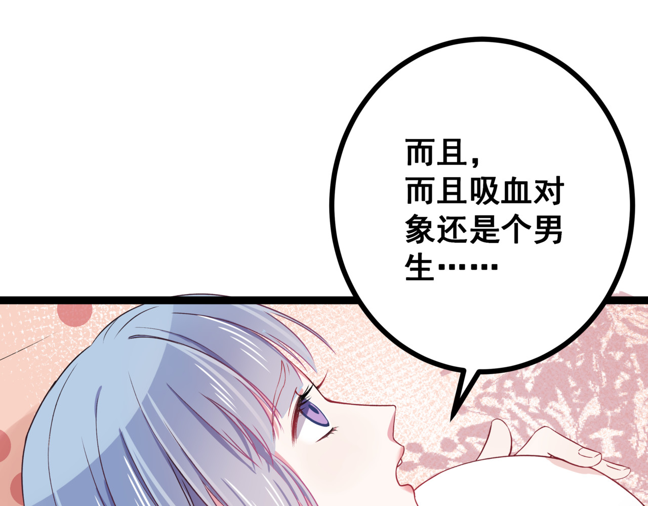 血魔恋人 第2话 他和她的秘密 第48页