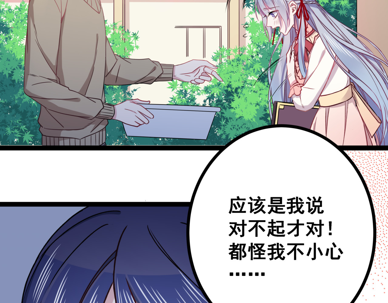 血魔恋人 第2话 他和她的秘密 第74页