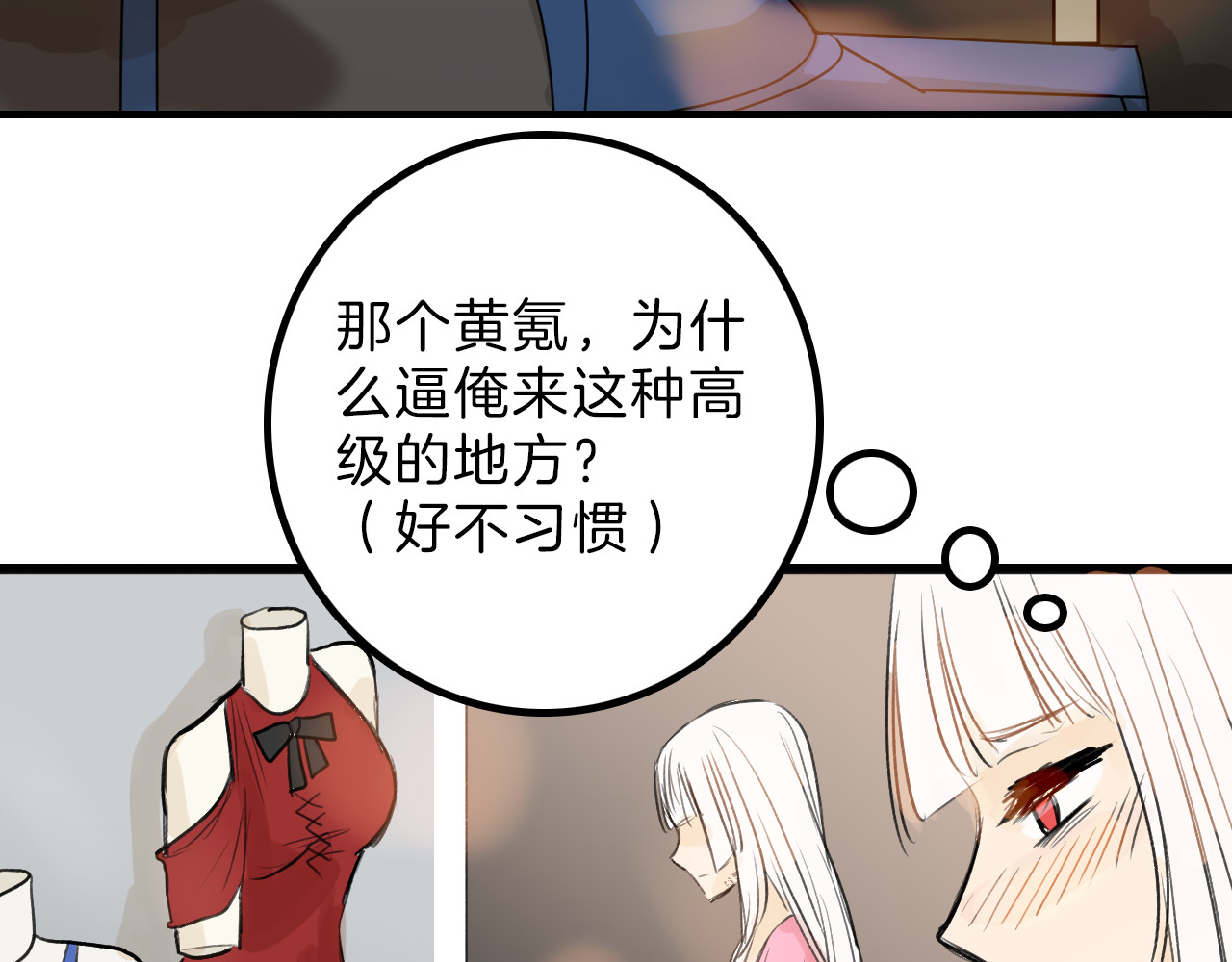 以貌取人的世界 第4话 晚礼服 第29页