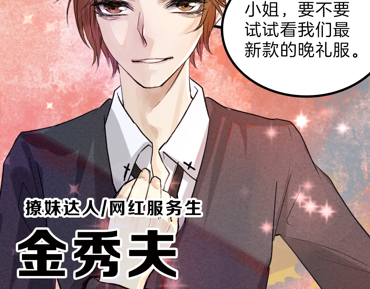 以貌取人的世界 第4话 晚礼服 第37页
