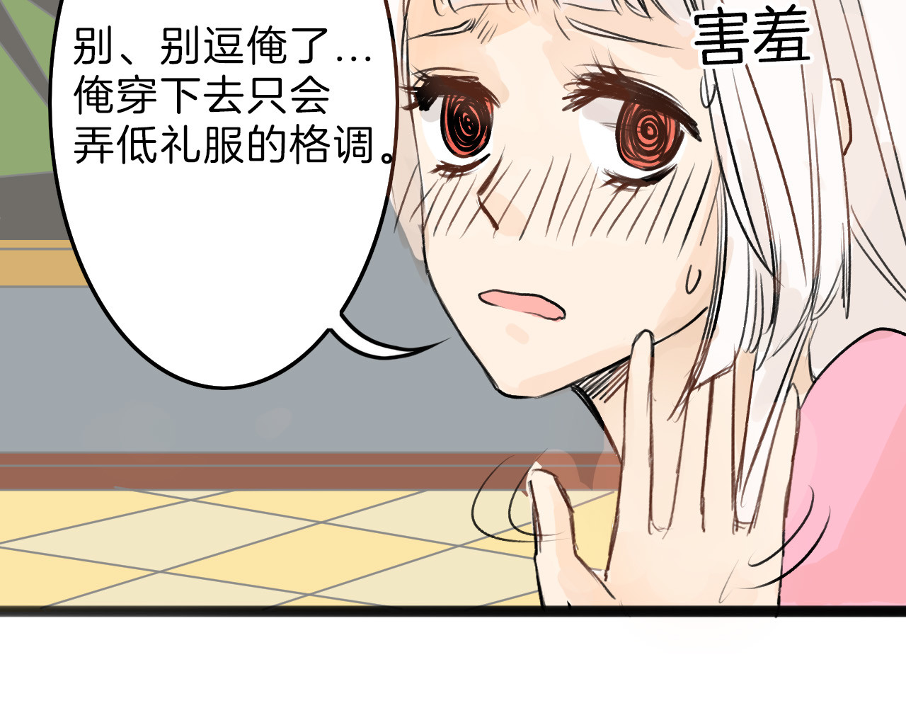 以貌取人的世界 第4话 晚礼服 第43页