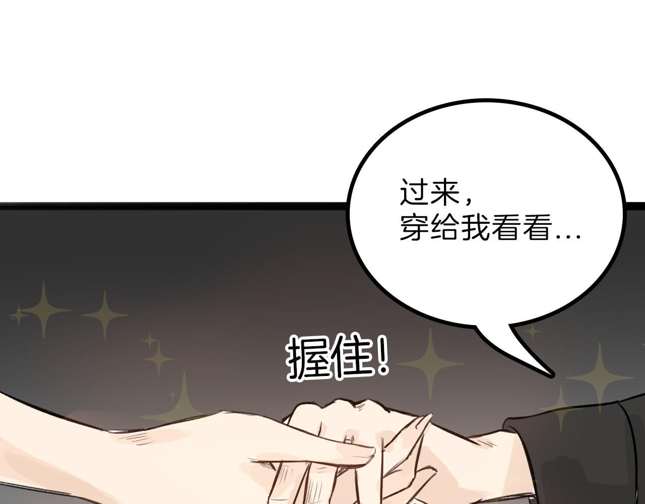 以貌取人的世界 第4话 晚礼服 第44页