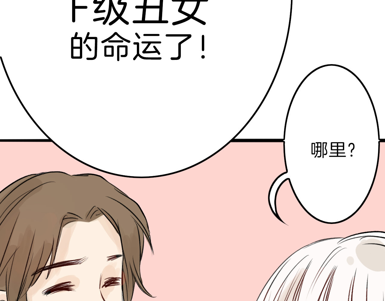 以貌取人的世界 第4话 晚礼服 第56页