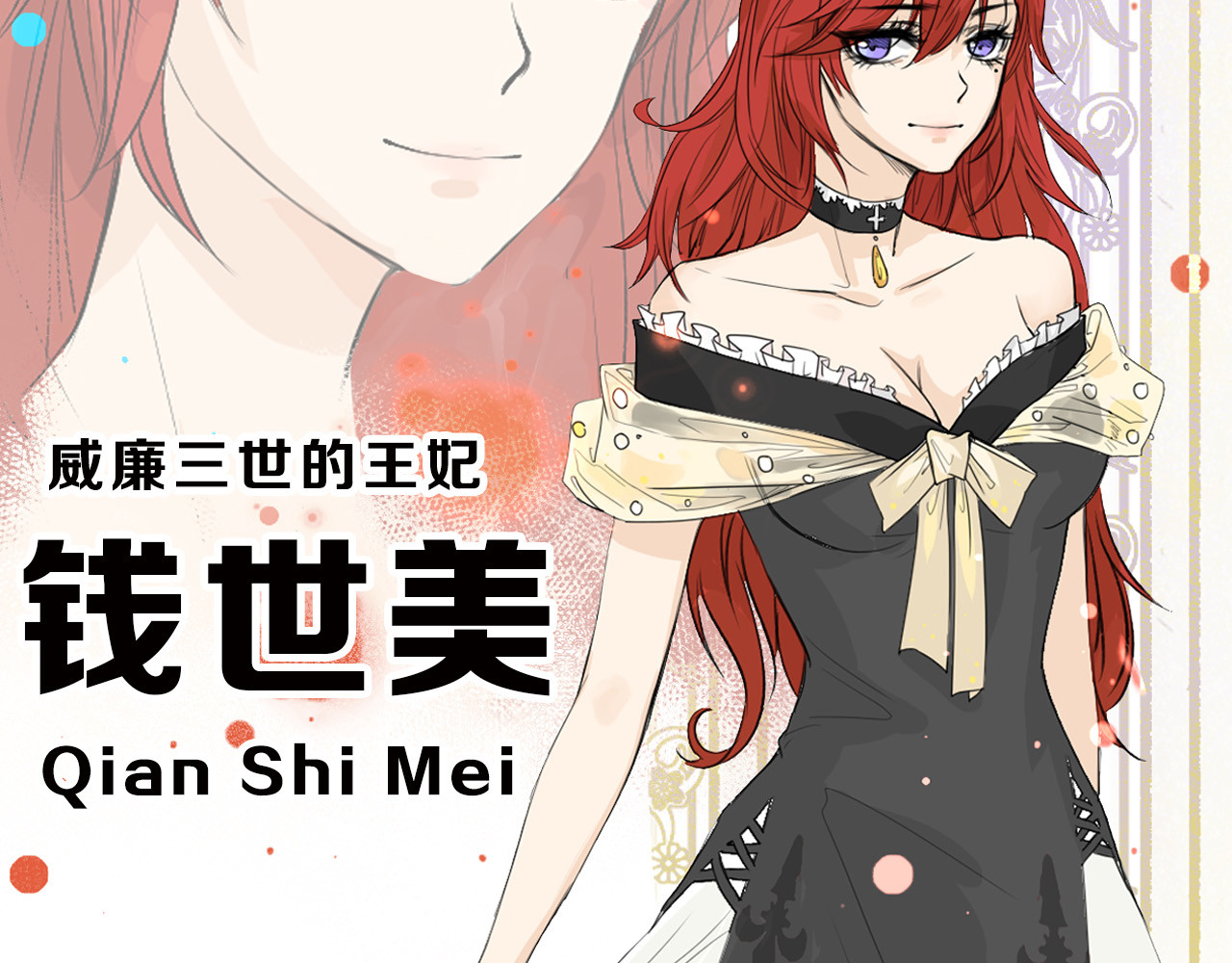 以貌取人的世界 第4话 晚礼服 第80页