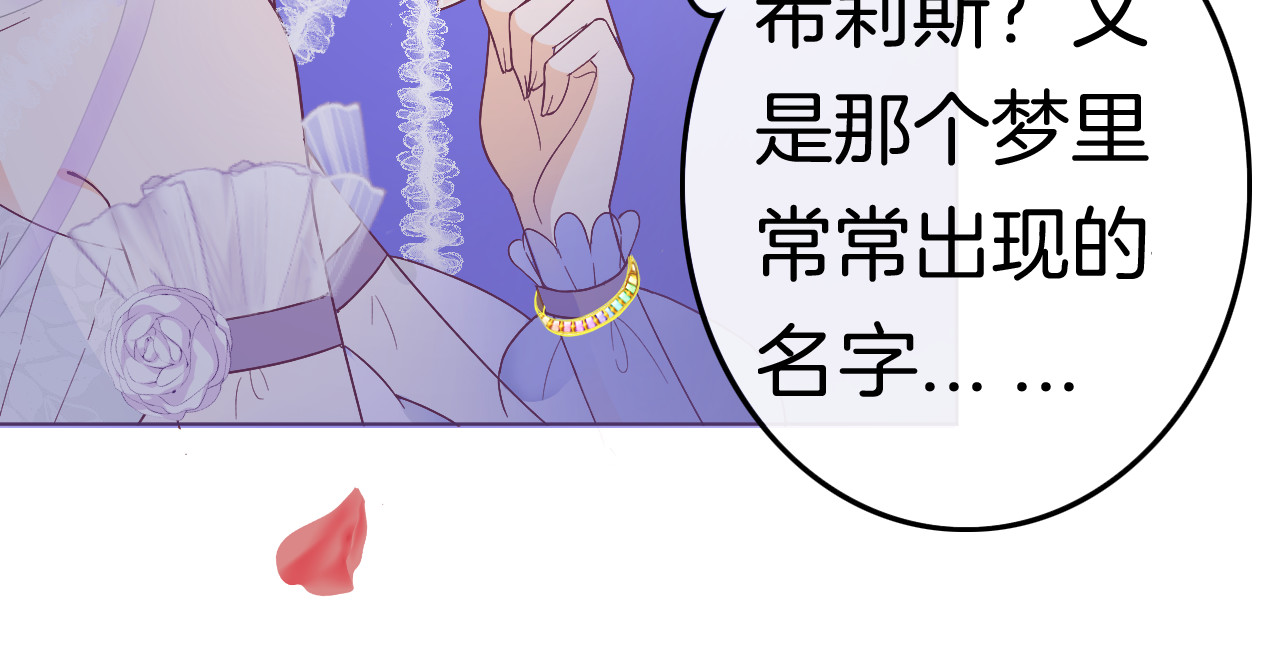 纯白的命运之轮 第1话 穿越的少女 第103页