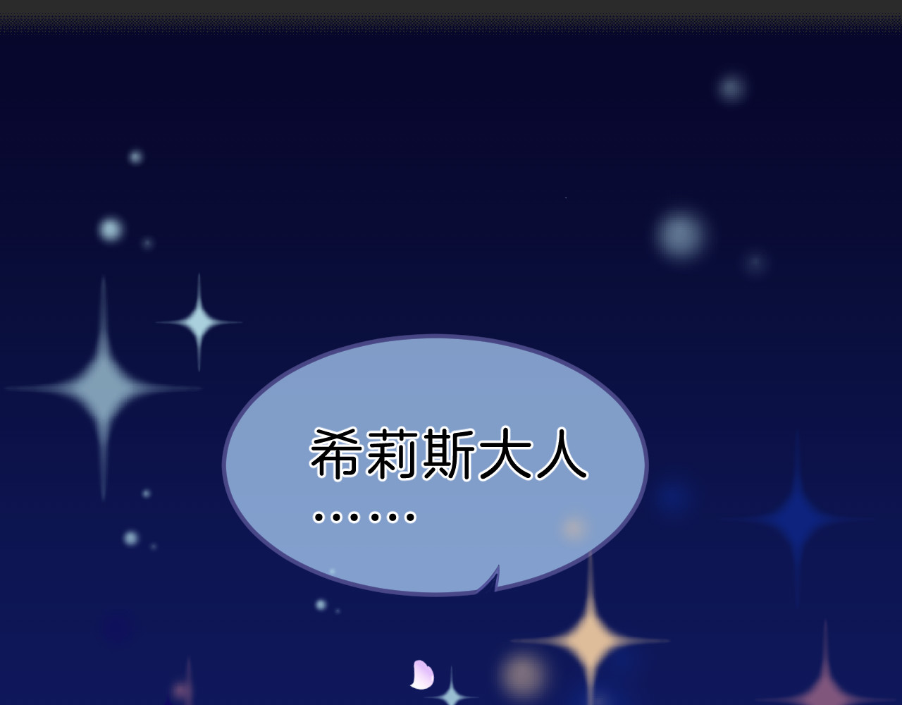 纯白的命运之轮 第1话 穿越的少女 第13页