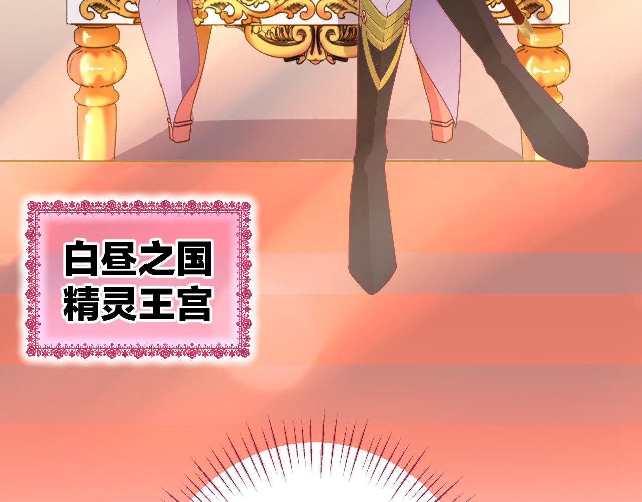 纯白的命运之轮 第1话 穿越的少女 第148页