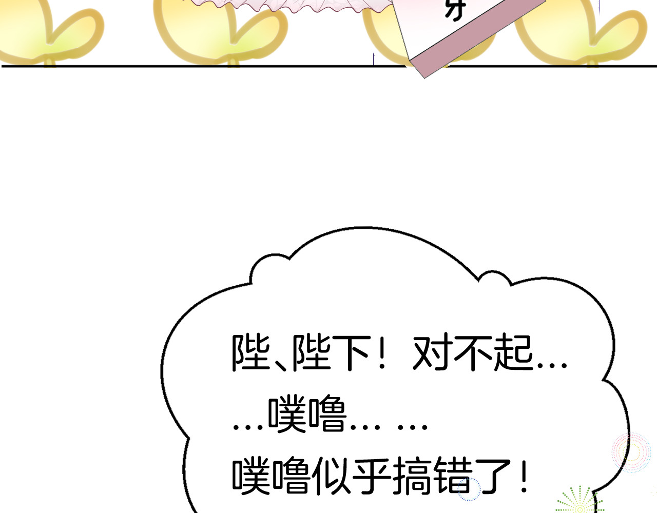 纯白的命运之轮 第1话 穿越的少女 第158页