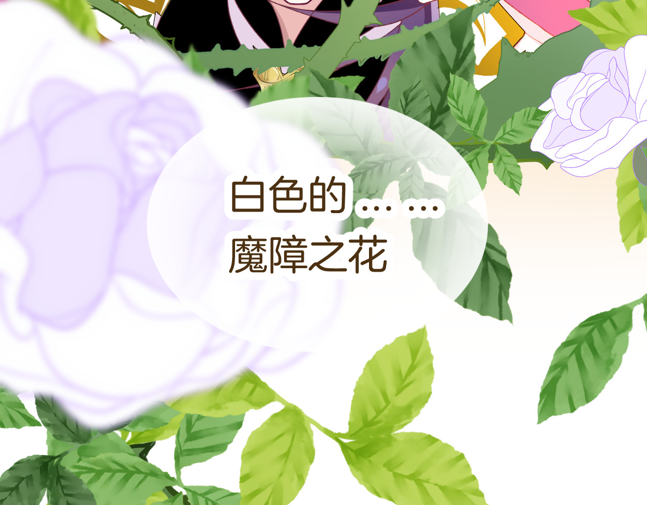 纯白的命运之轮 第1话 穿越的少女 第201页