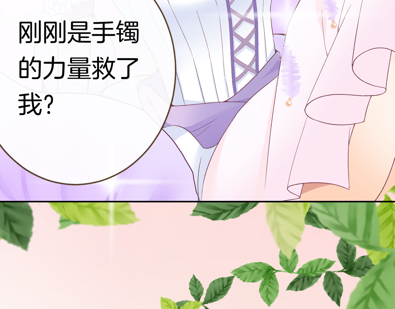 纯白的命运之轮 第1话 穿越的少女 第219页