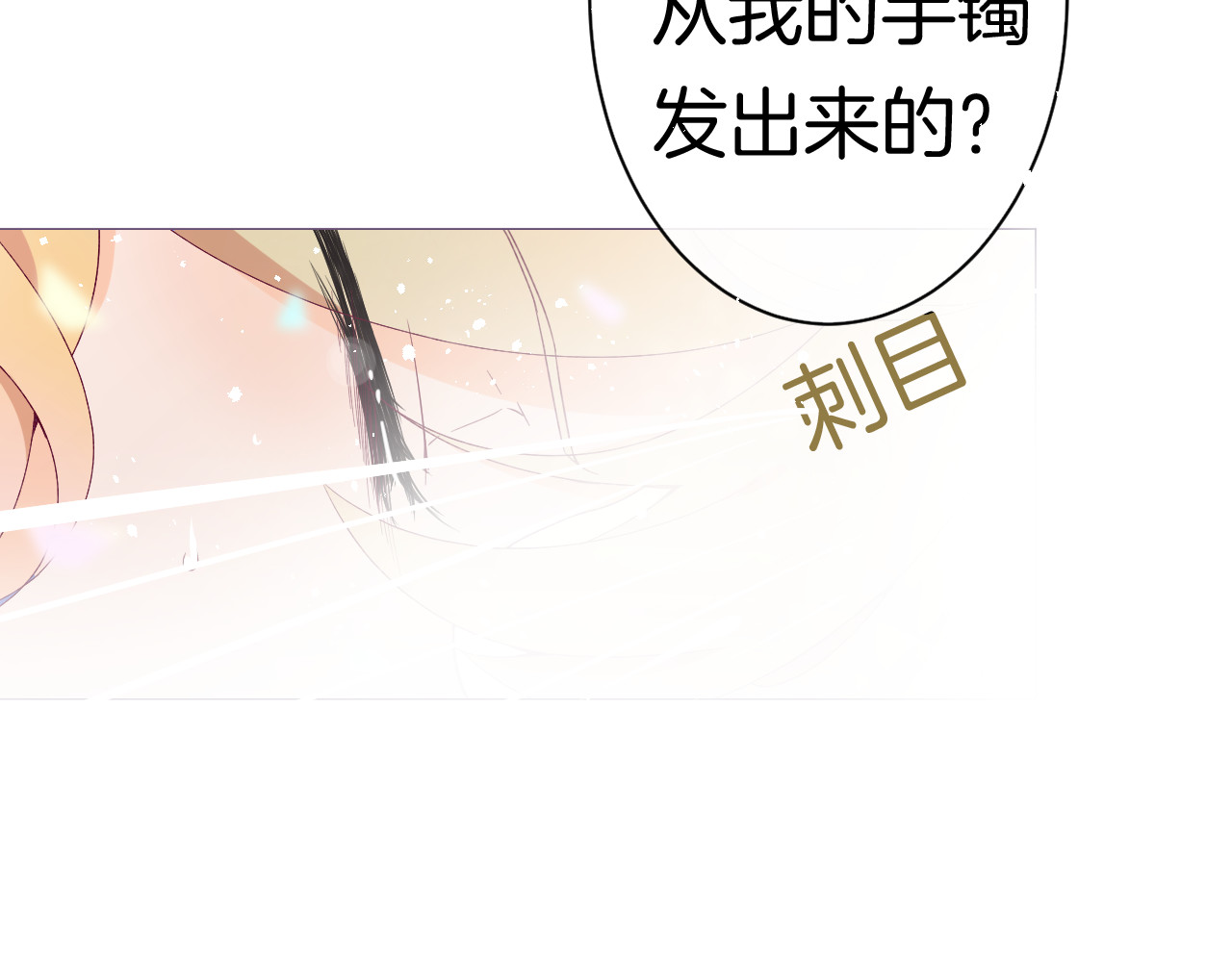 纯白的命运之轮 第1话 穿越的少女 第37页