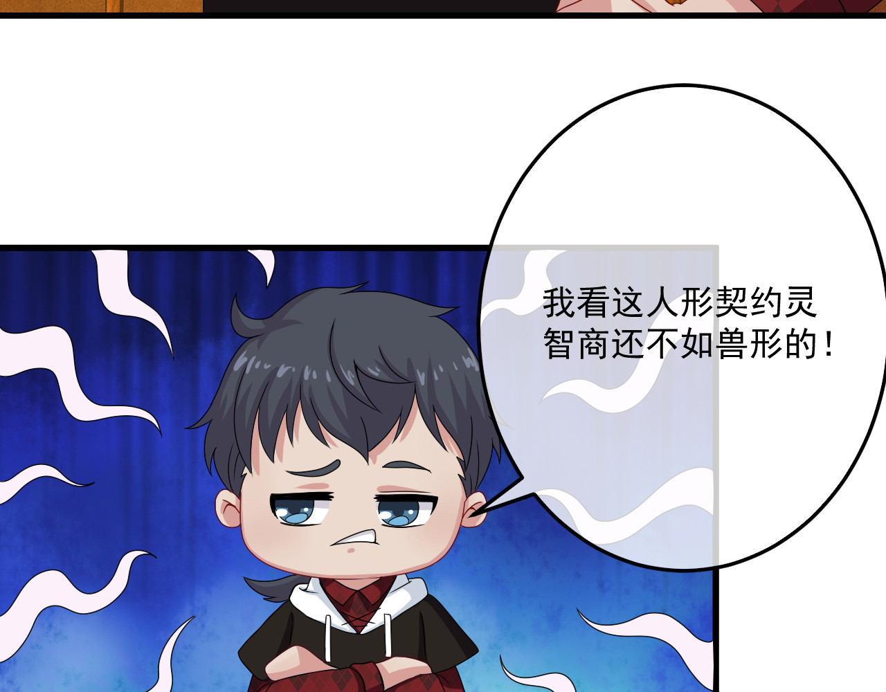 灵魂仓库 第1话--就这样召唤了契约灵？ 第57页