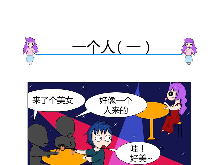 无语女神 第6页