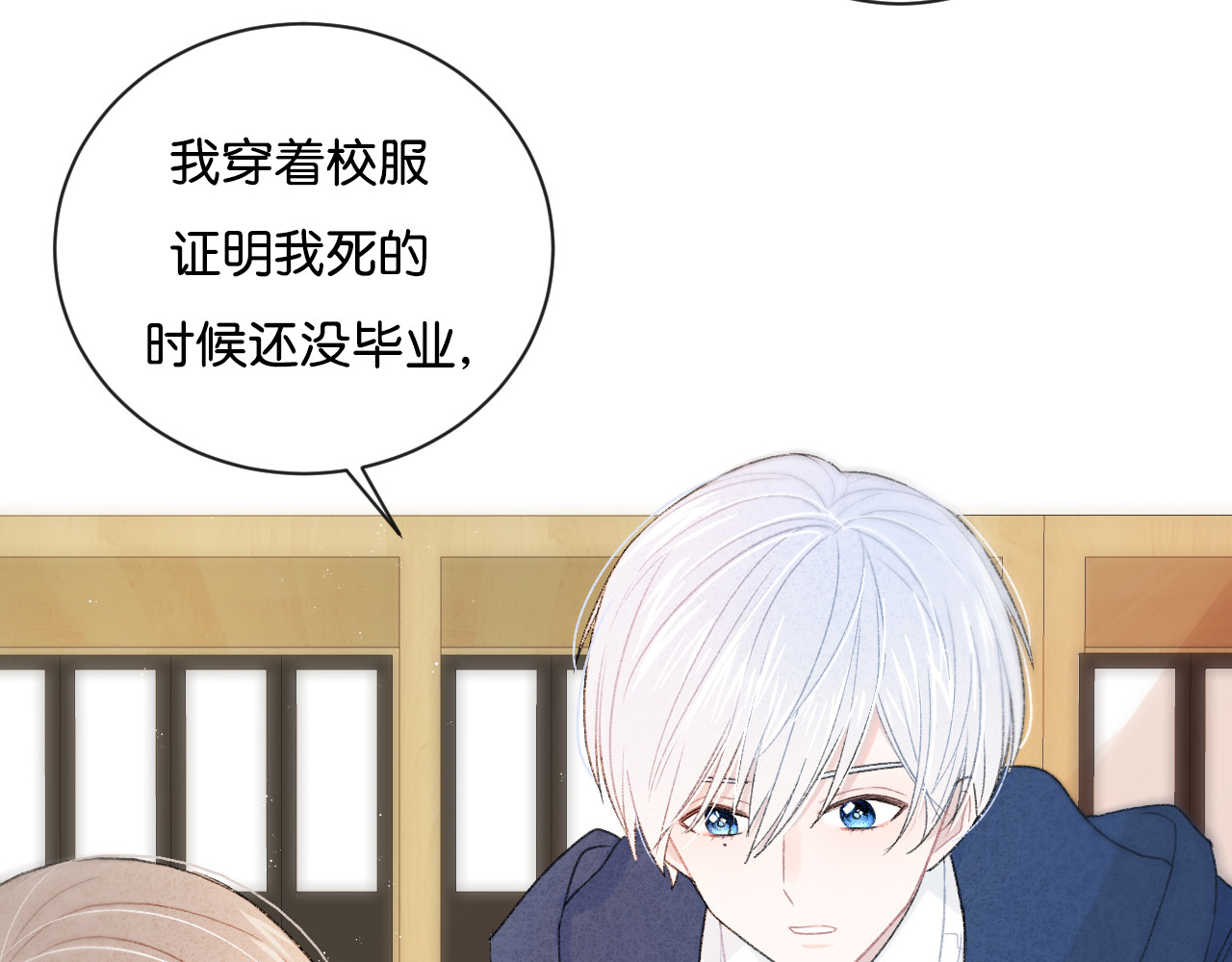 你的目光 第4话 在意 第105页