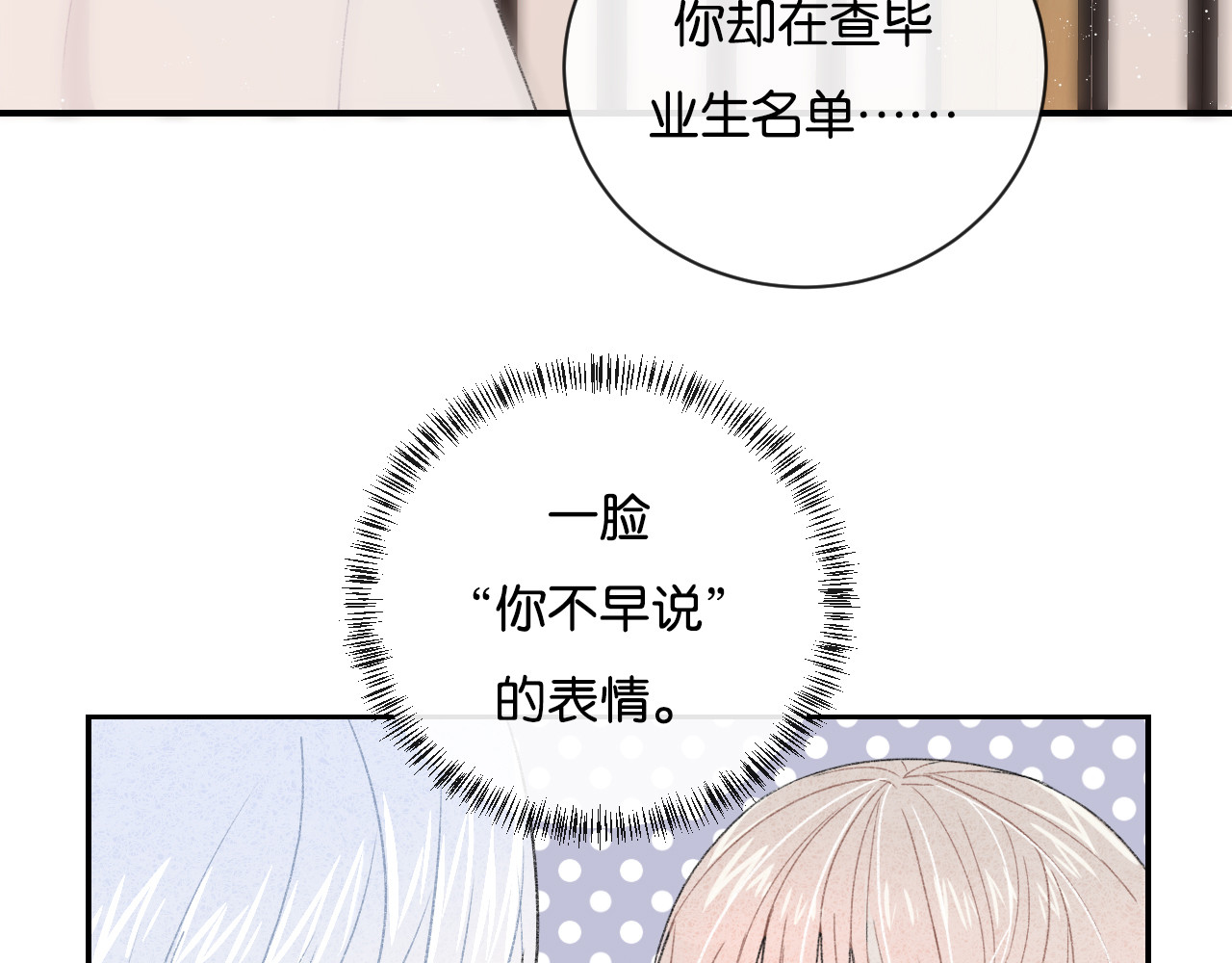 你的目光 第4话 在意 第107页