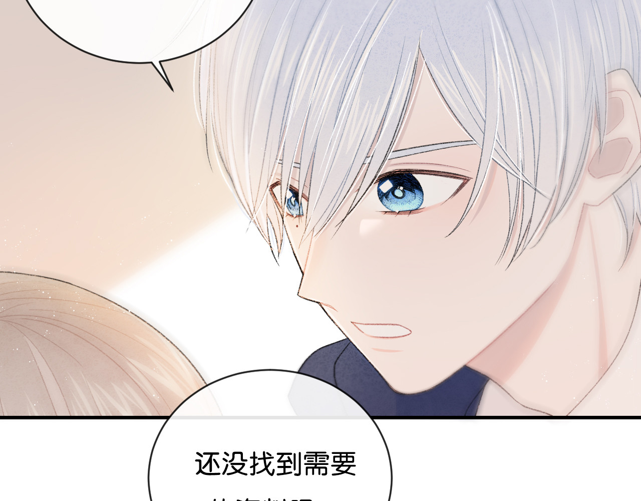 你的目光 第4话 在意 第109页