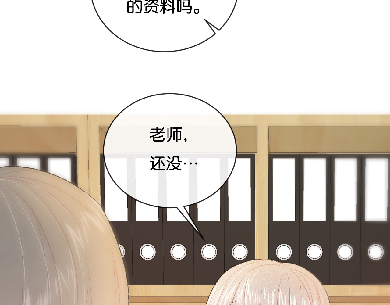 你的目光 第4话 在意 第110页