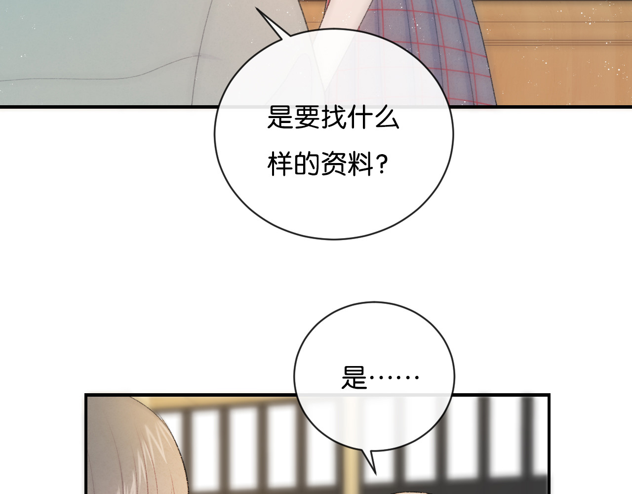 你的目光 第4话 在意 第112页