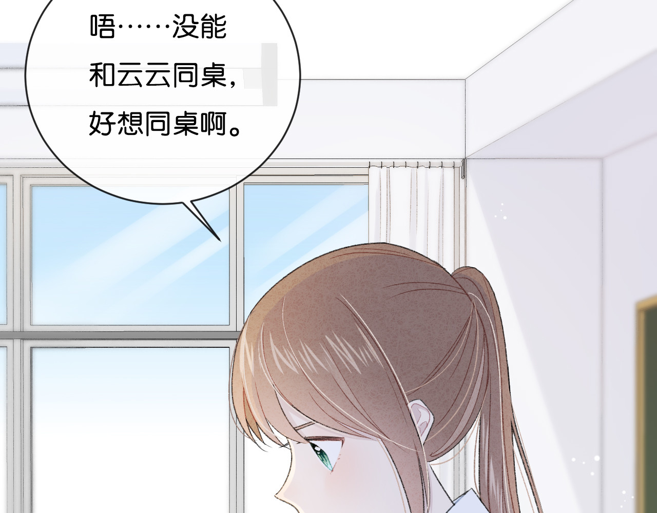 你的目光 第4话 在意 第18页