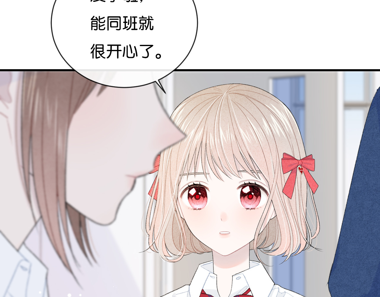 你的目光 第4话 在意 第20页