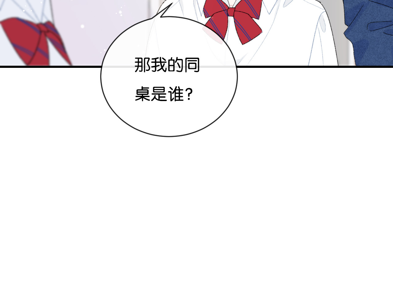 你的目光 第4话 在意 第21页