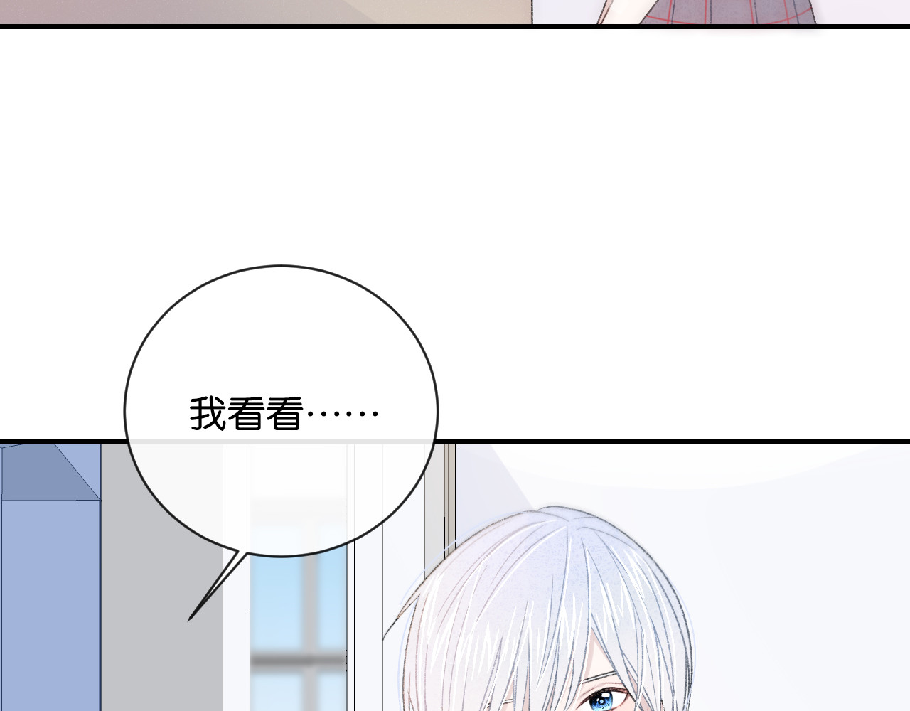 你的目光 第4话 在意 第24页