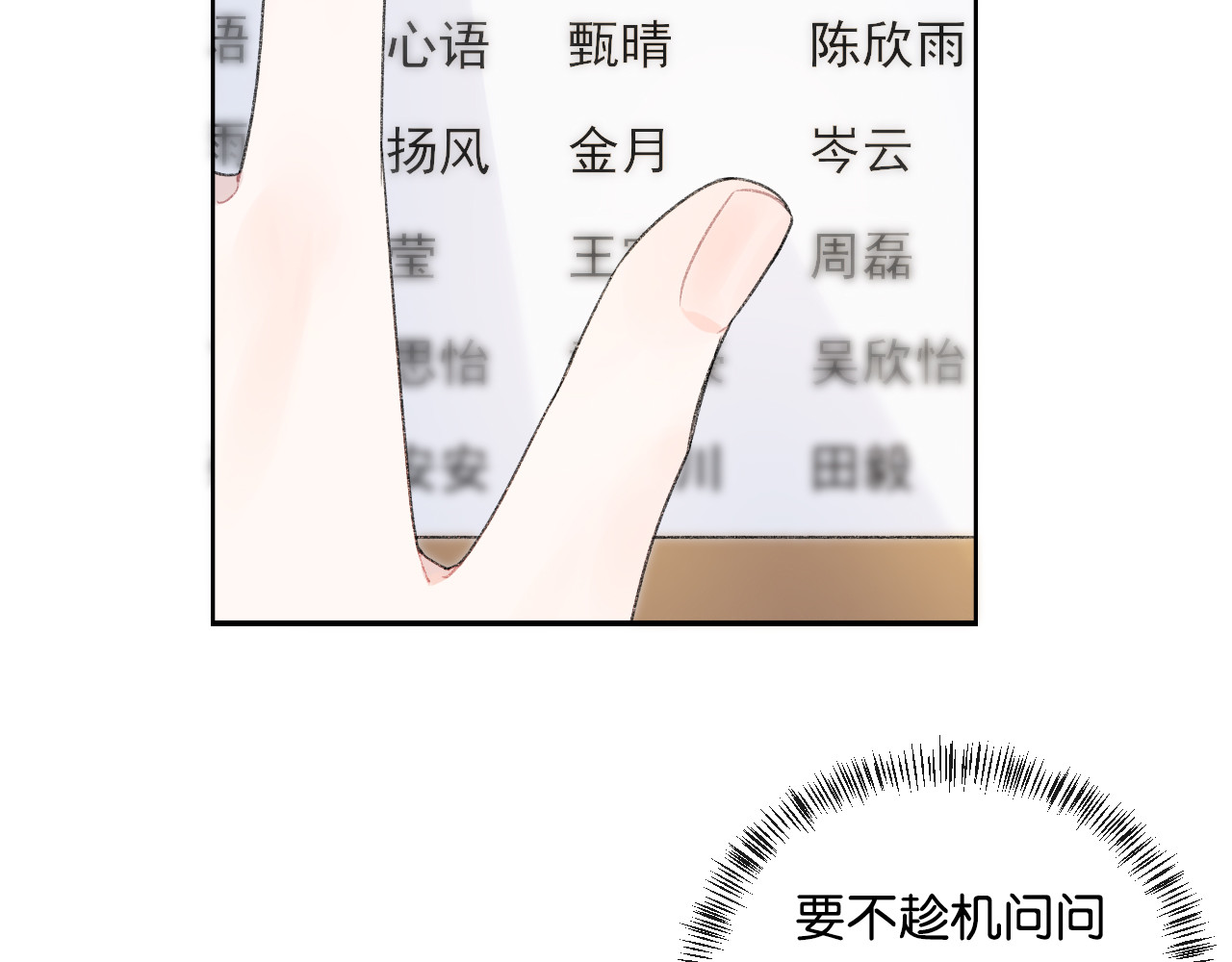 你的目光 第4话 在意 第27页