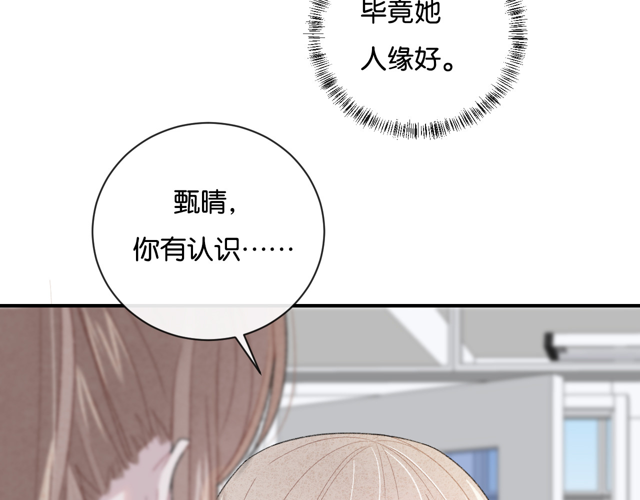 你的目光 第4话 在意 第29页