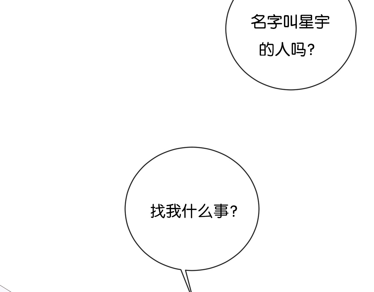 你的目光 第4话 在意 第31页