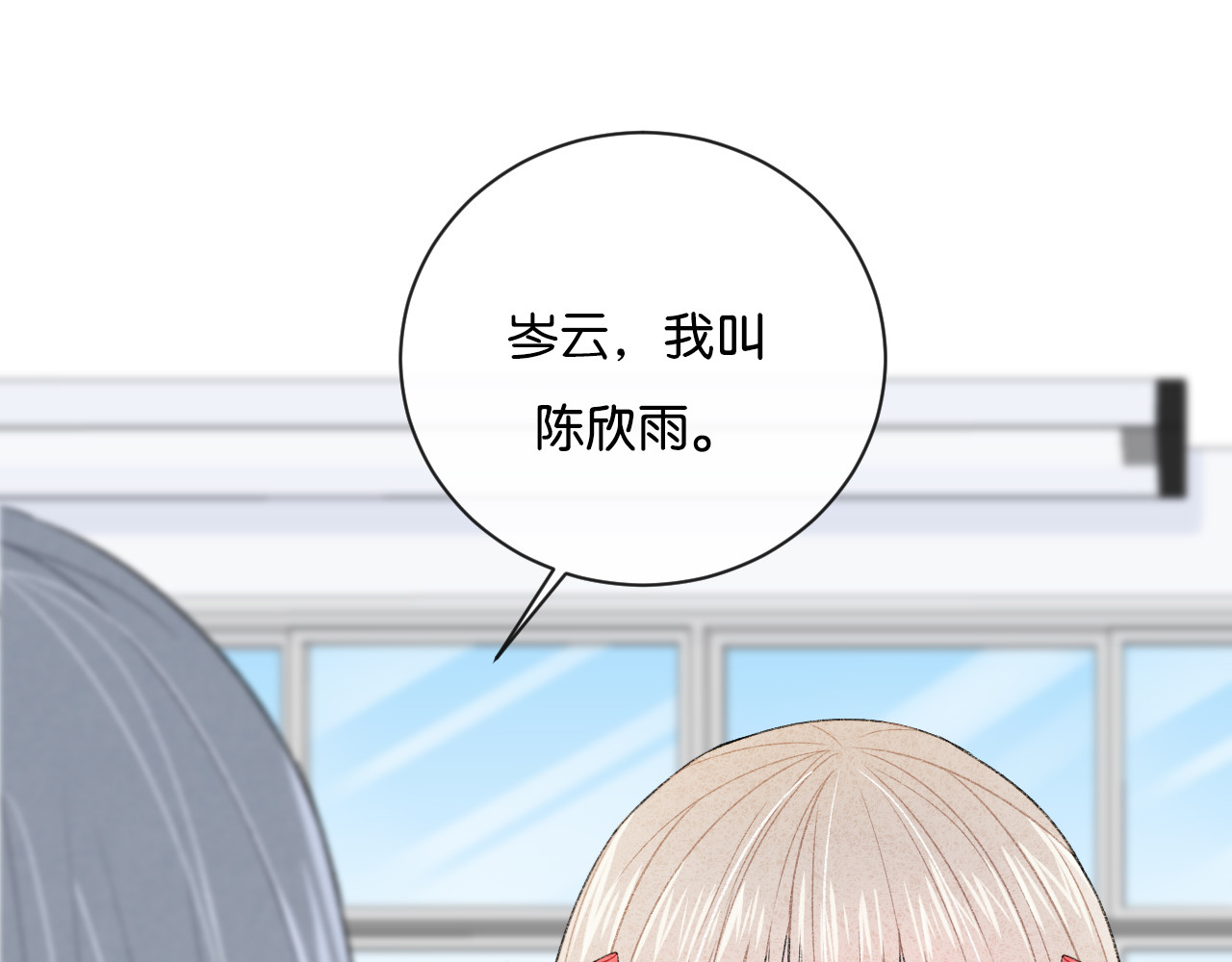 你的目光 第4话 在意 第36页