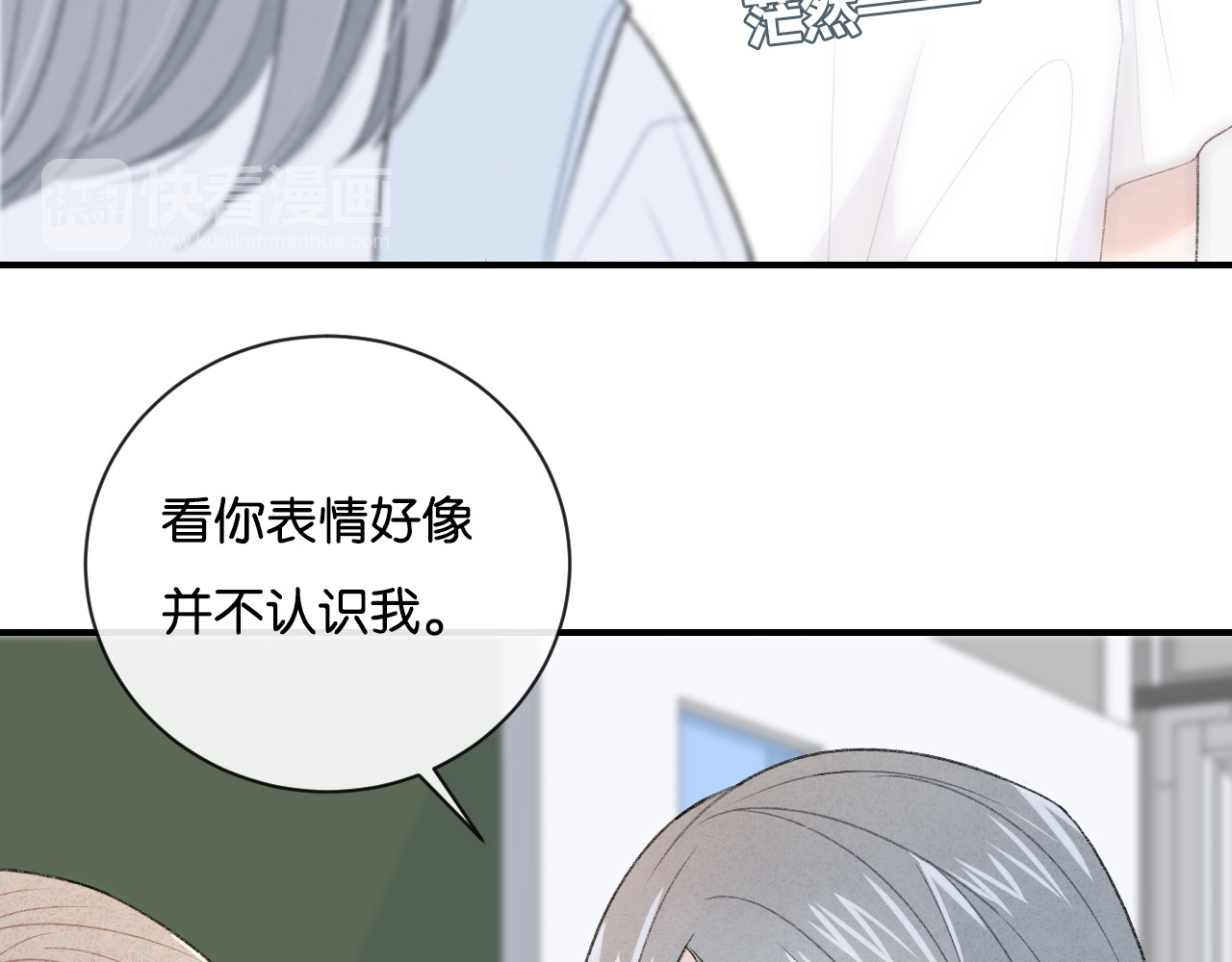 你的目光 第4话 在意 第38页