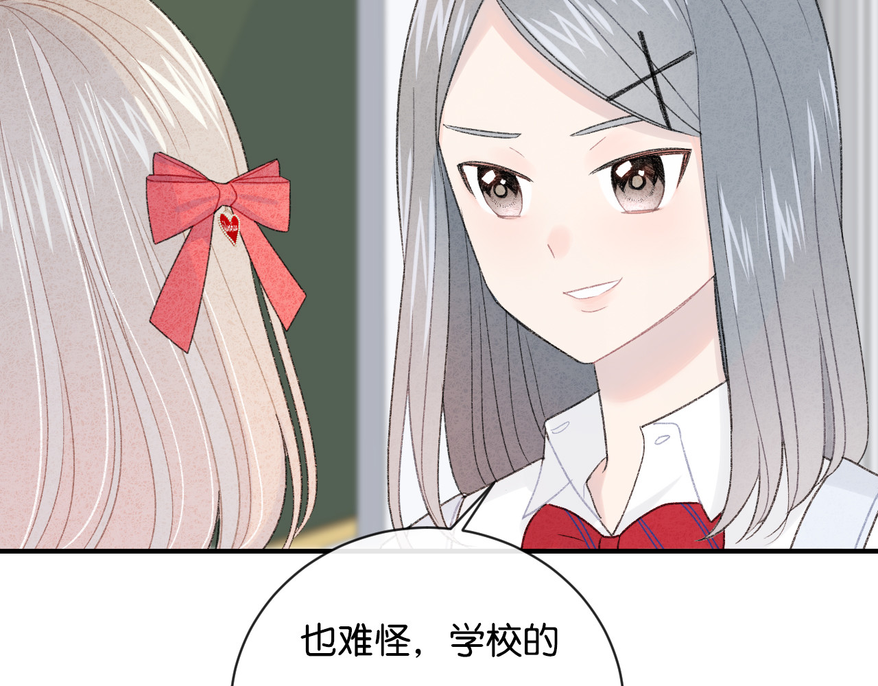 你的目光 第4话 在意 第39页