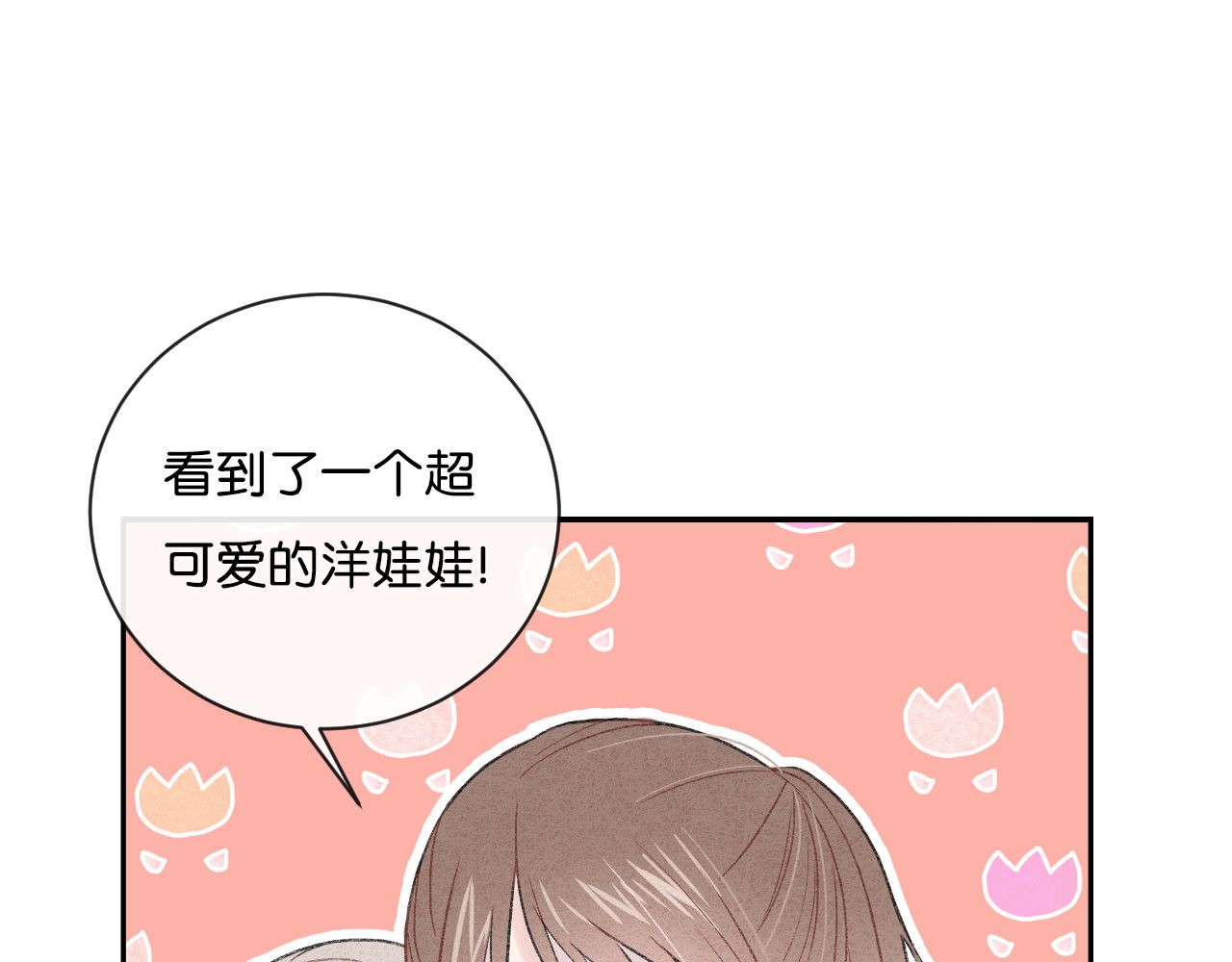 你的目光 第4话 在意 第5页