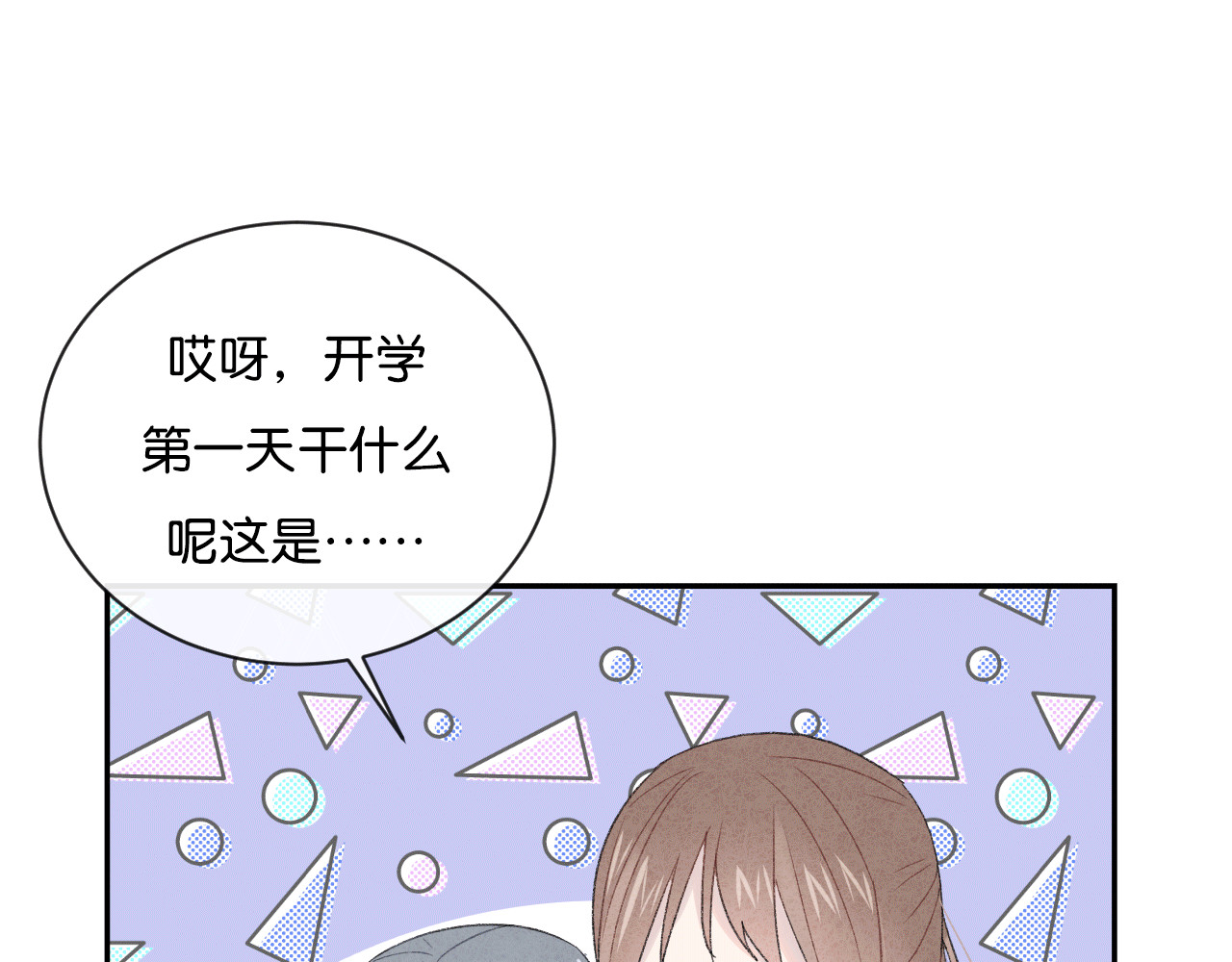 你的目光 第4话 在意 第41页