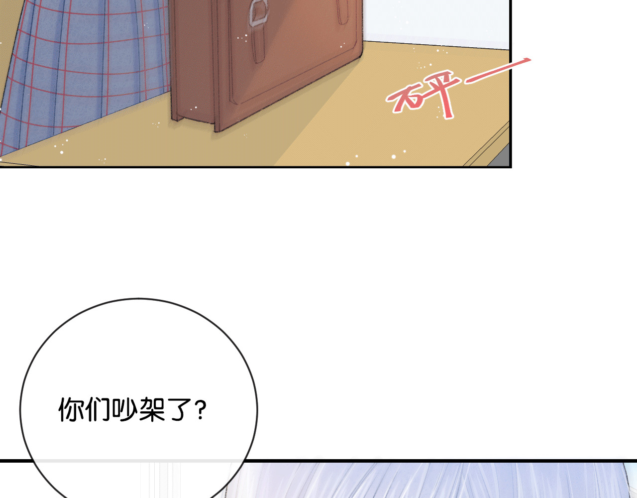 你的目光 第4话 在意 第51页