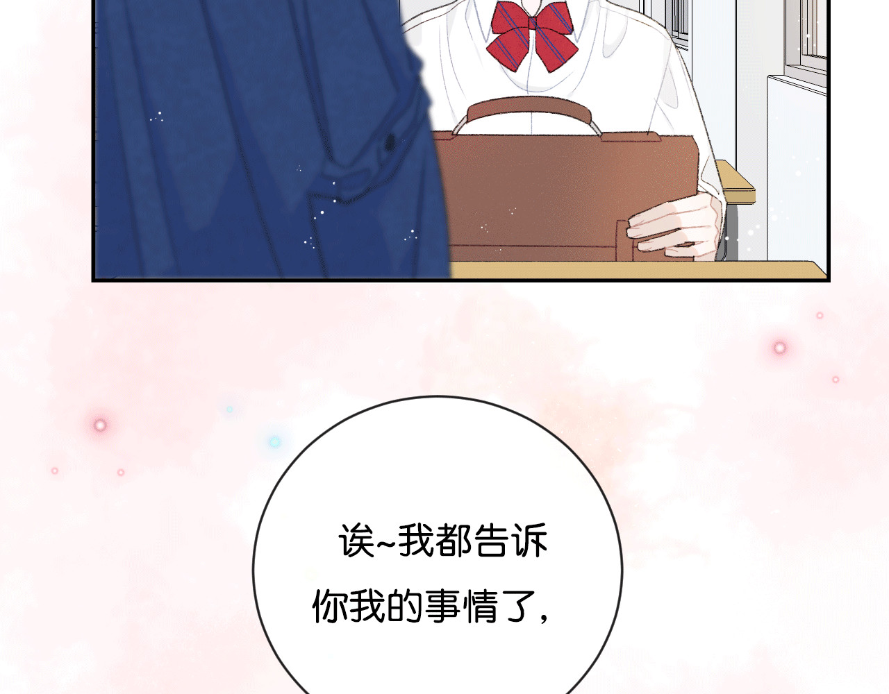 你的目光 第4话 在意 第54页