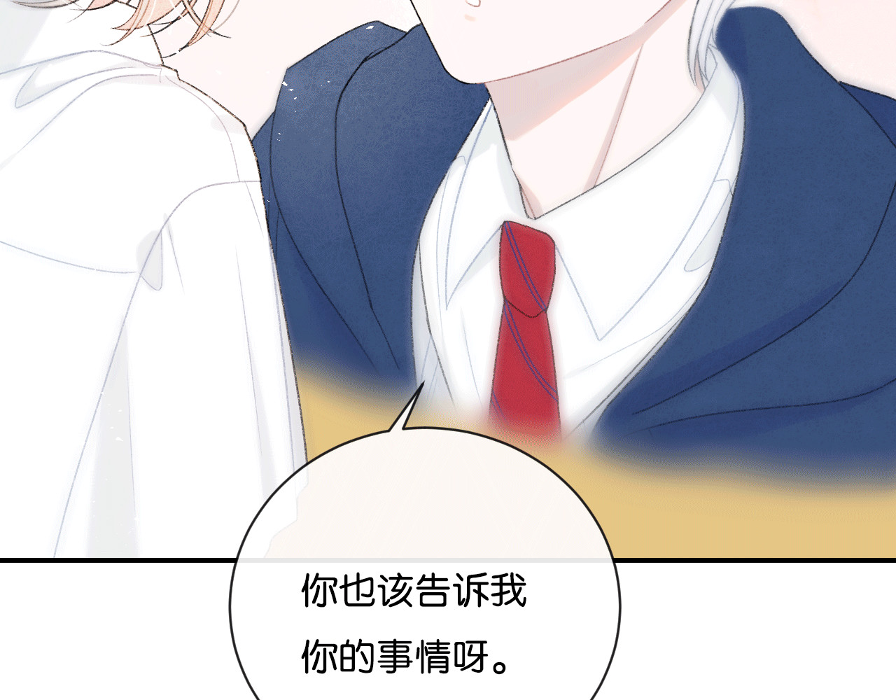 你的目光 第4话 在意 第56页