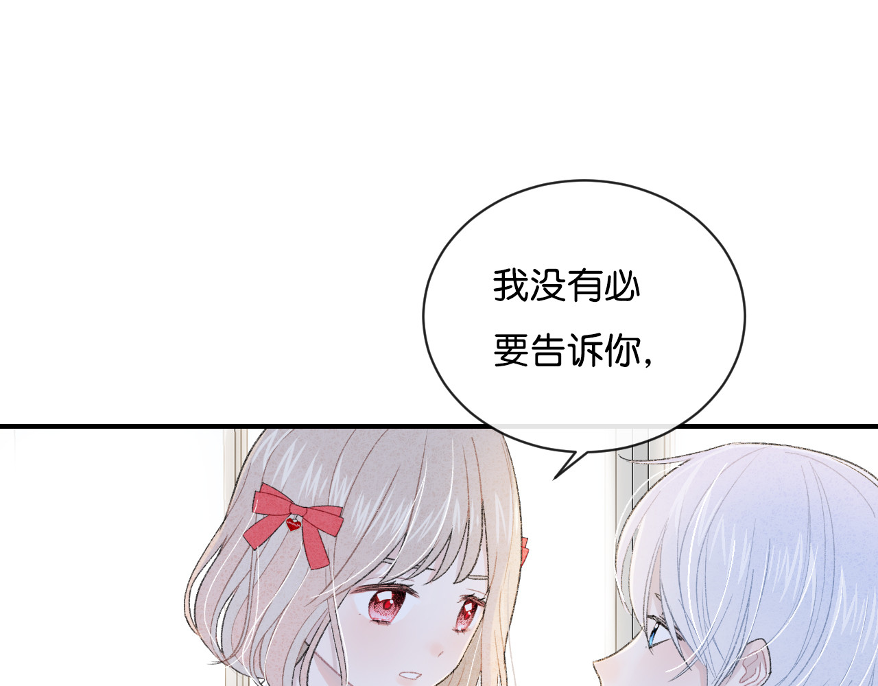 你的目光 第4话 在意 第58页